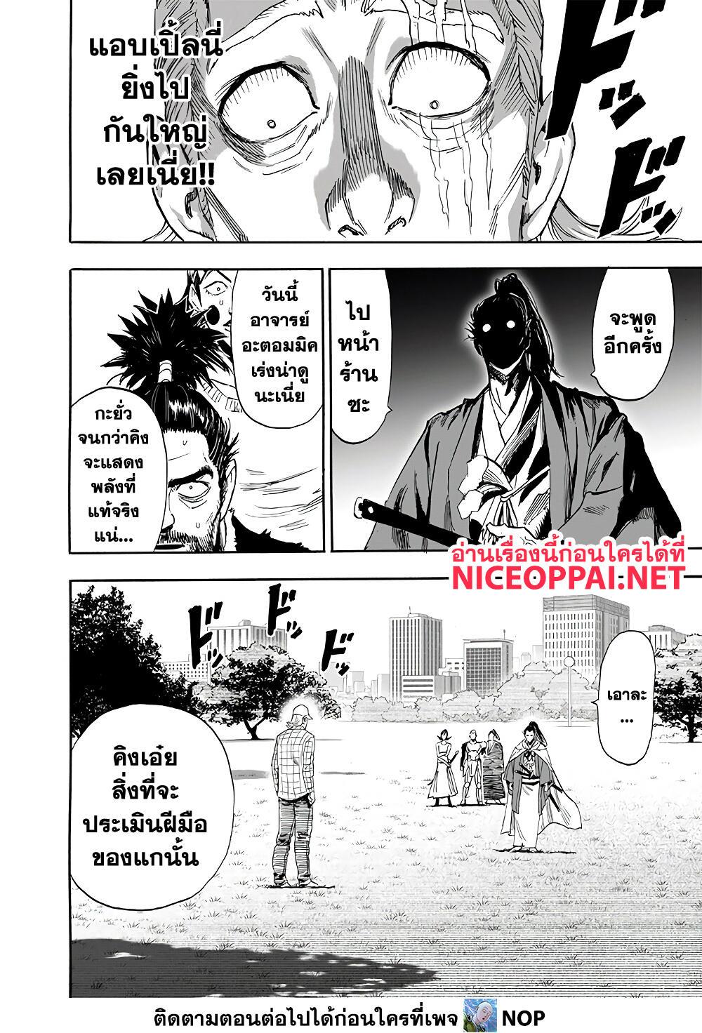 One Punch Man Chap 189 - Next Chap 190