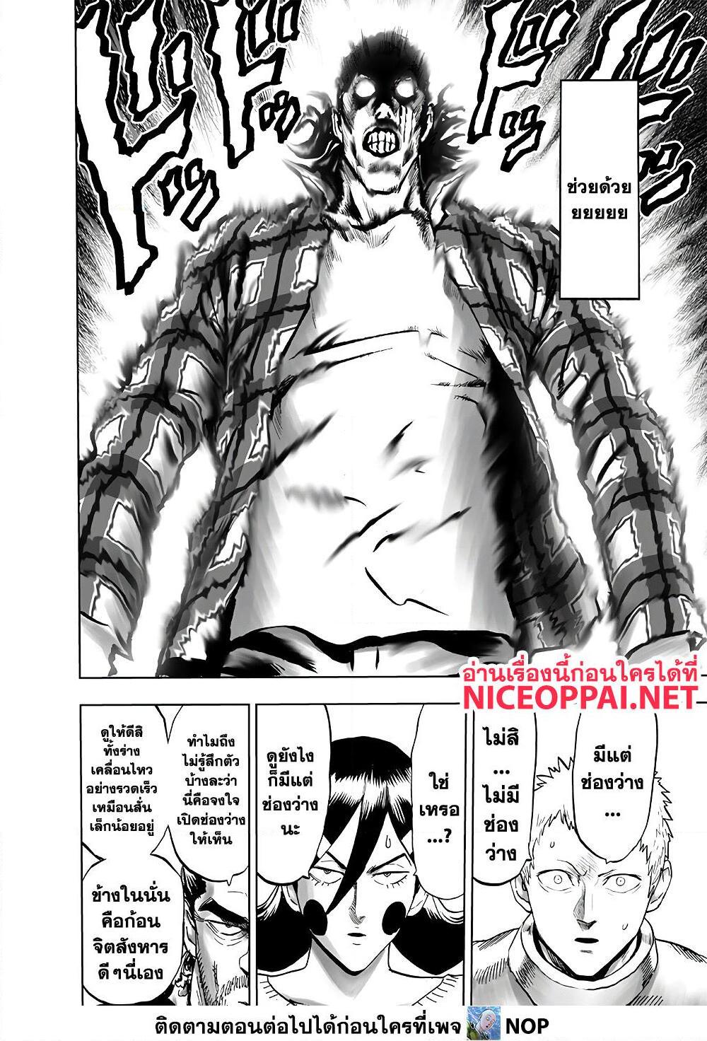 One Punch Man Chap 189 - Next Chap 190