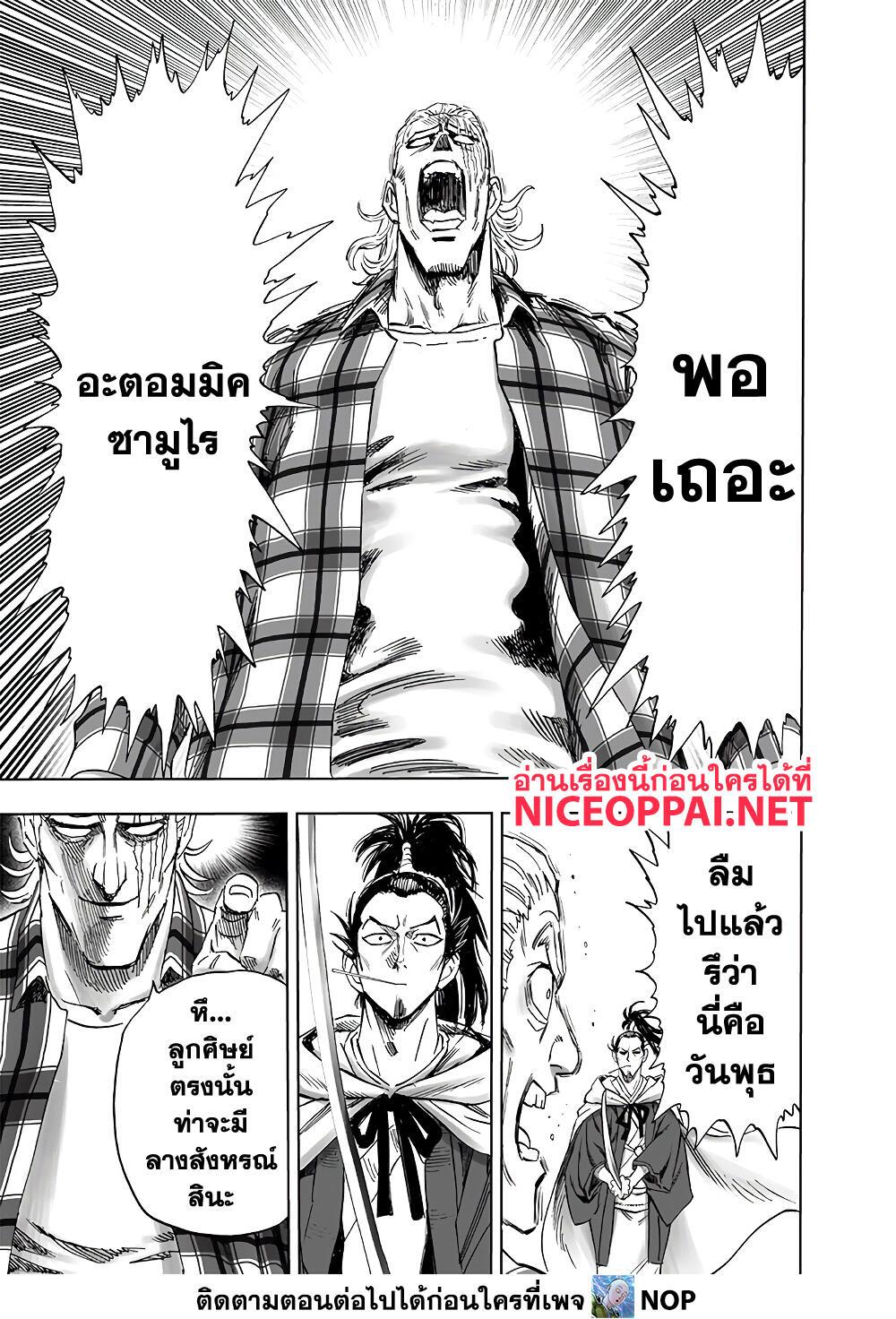 One Punch Man Chap 189 - Next Chap 190