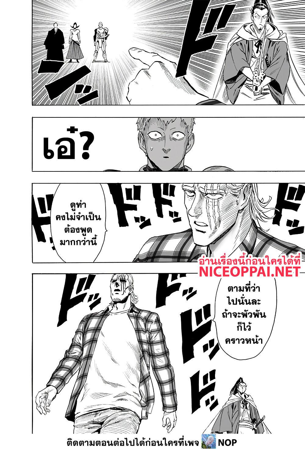 One Punch Man Chap 189 - Next Chap 190