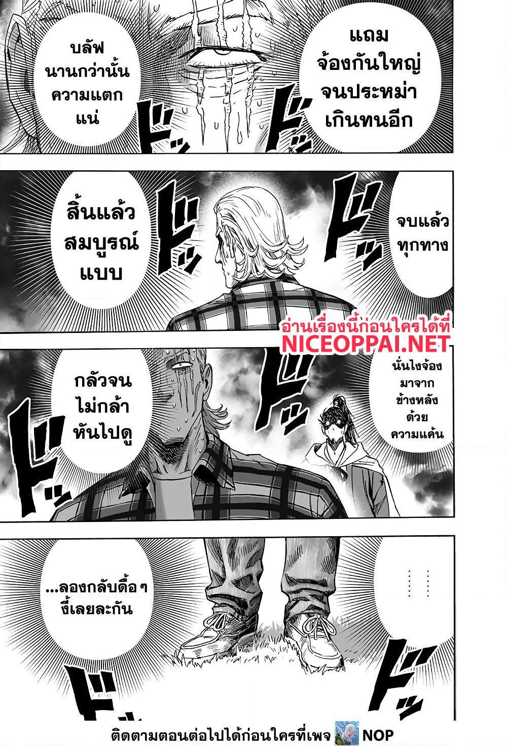 One Punch Man Chap 189 - Next Chap 190