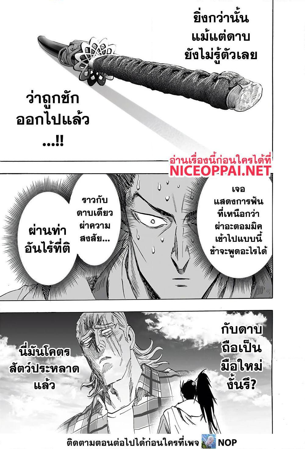 One Punch Man Chap 189 - Next Chap 190