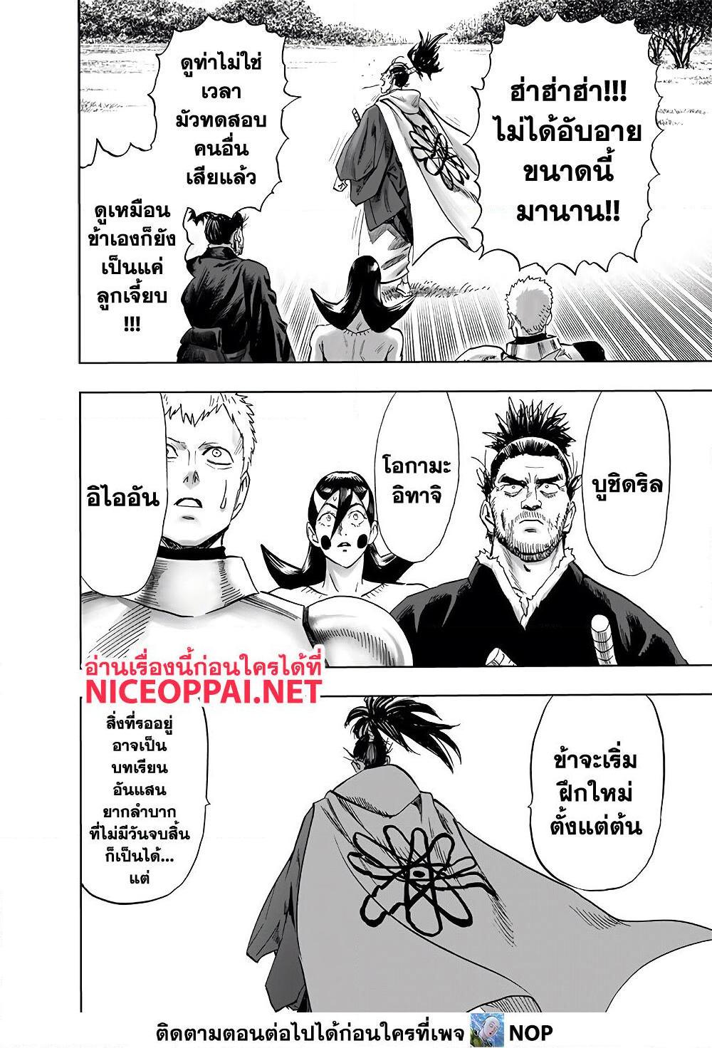 One Punch Man Chap 189 - Next Chap 190