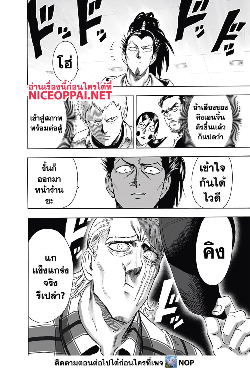 One Punch Man Chap 189 - Next Chap 190