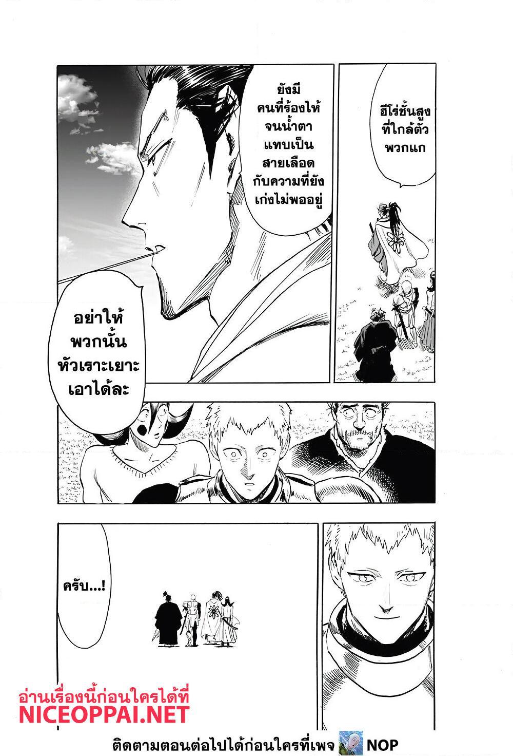 One Punch Man Chap 189 - Next Chap 190