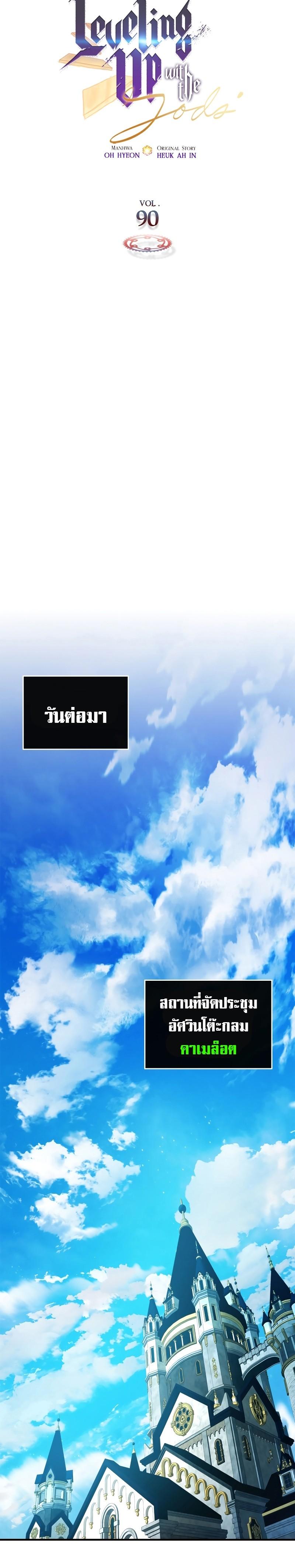 Leveling With the Gods Chap 90 - Next Chap 91