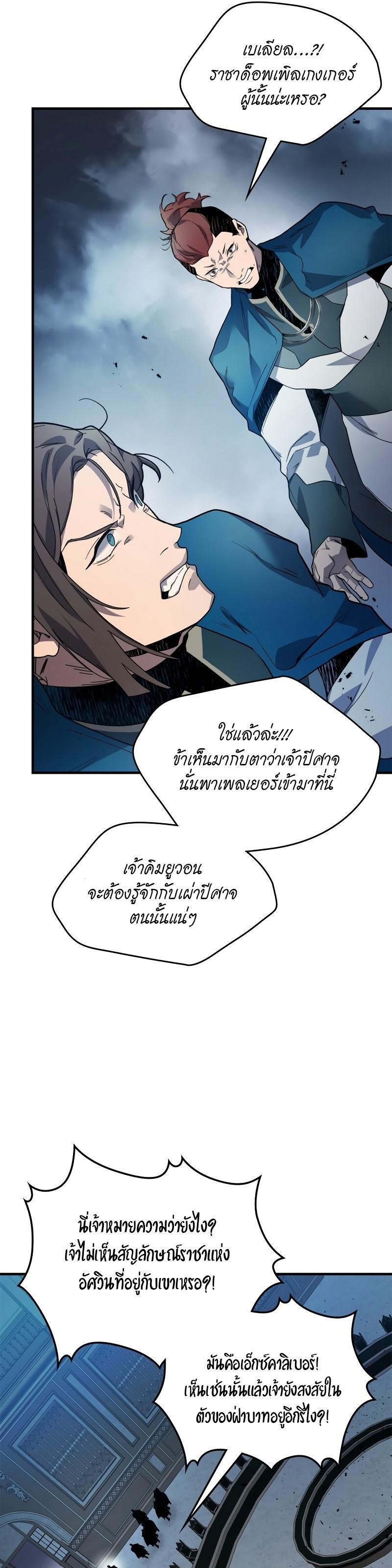 Leveling With the Gods Chap 90 - Next Chap 91