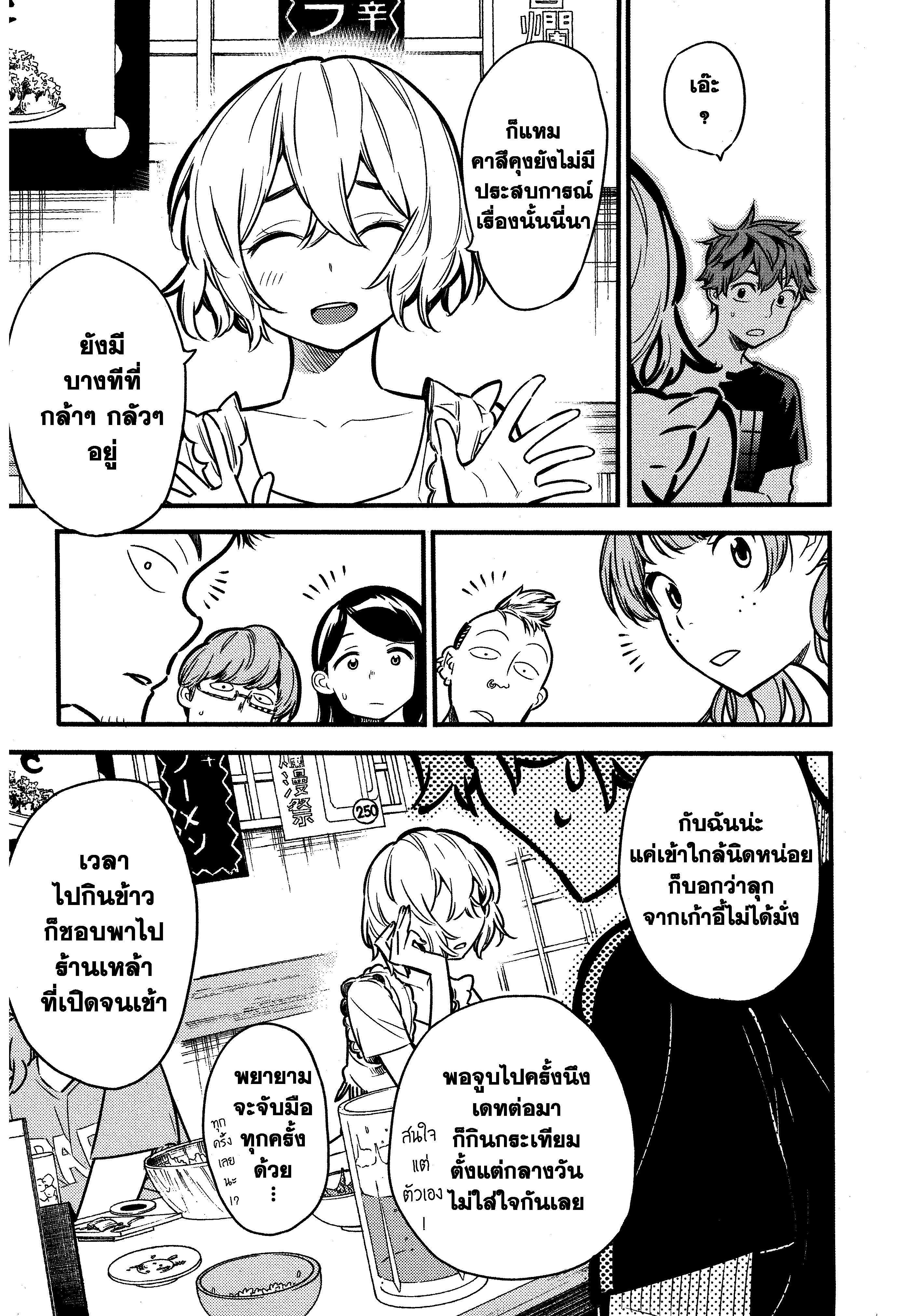 Kanojo Okarishimasu – สะดุดรักยัยแฟนเช่า Chap 5 - Next Chap 6