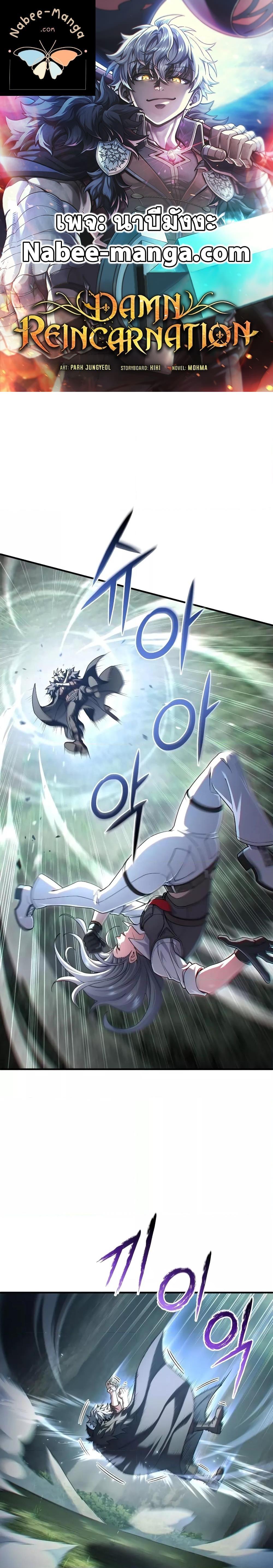 Damn Reincarnation Chap 74 - Next Chap 75