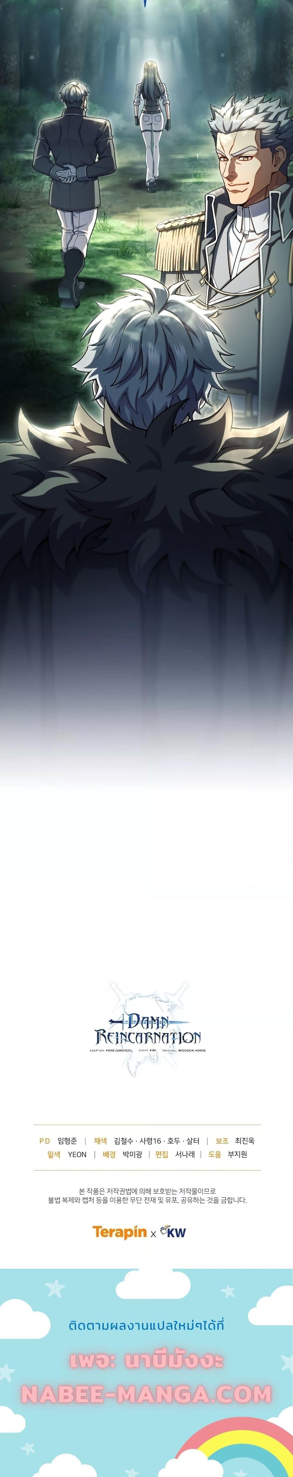 Damn Reincarnation Chap 74 - Next Chap 75