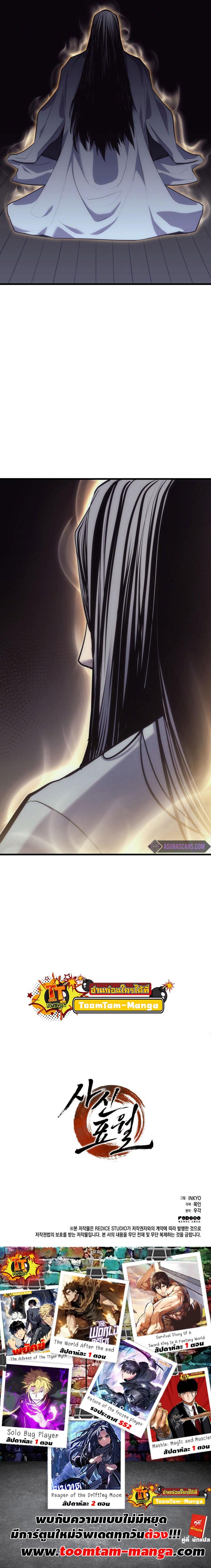 Reaper of the Drifting Moon Chap 19 - Next Chap 20