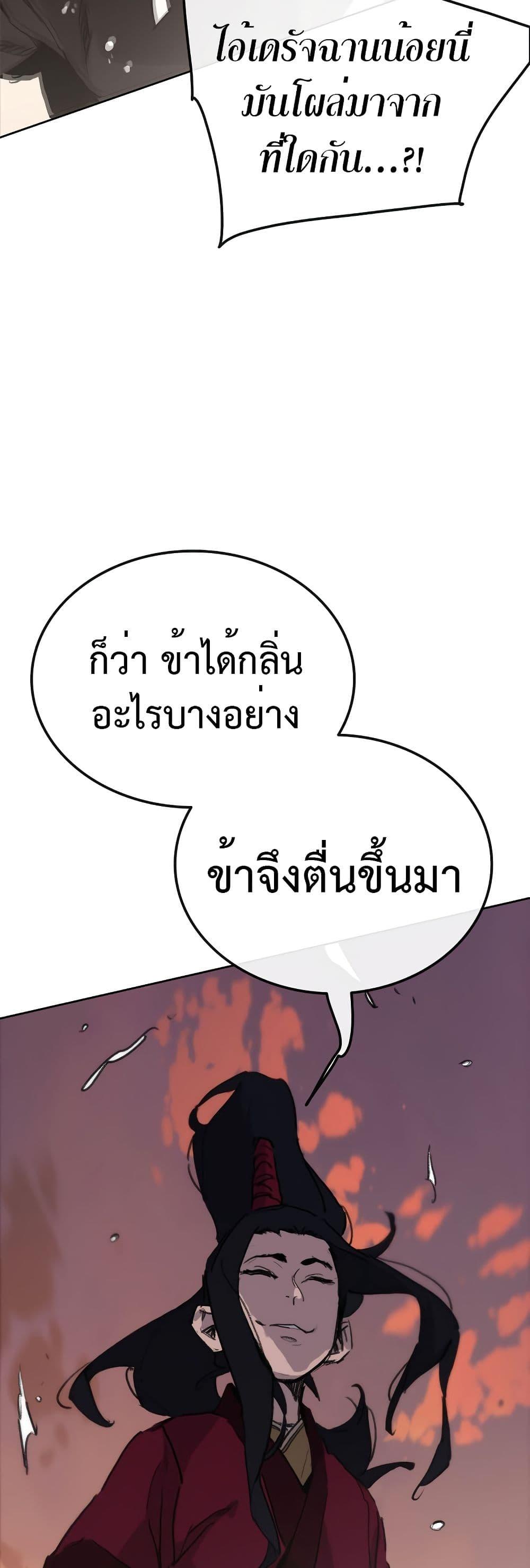 The Undefeatable Swordsman Chap 136 - Next Chap 137