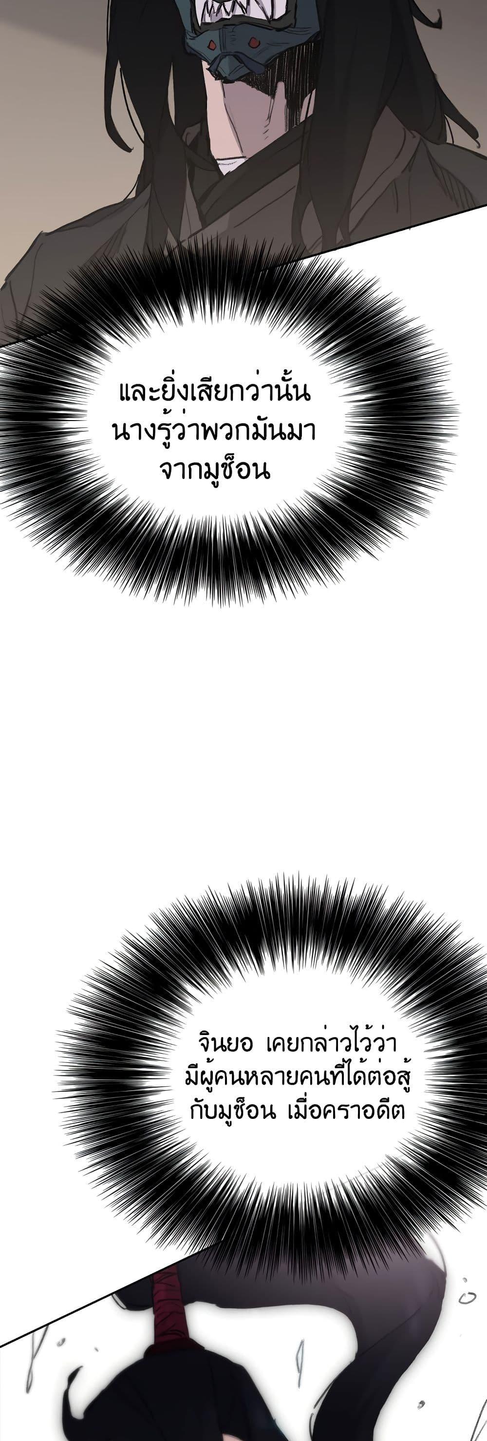 The Undefeatable Swordsman Chap 136 - Next Chap 137