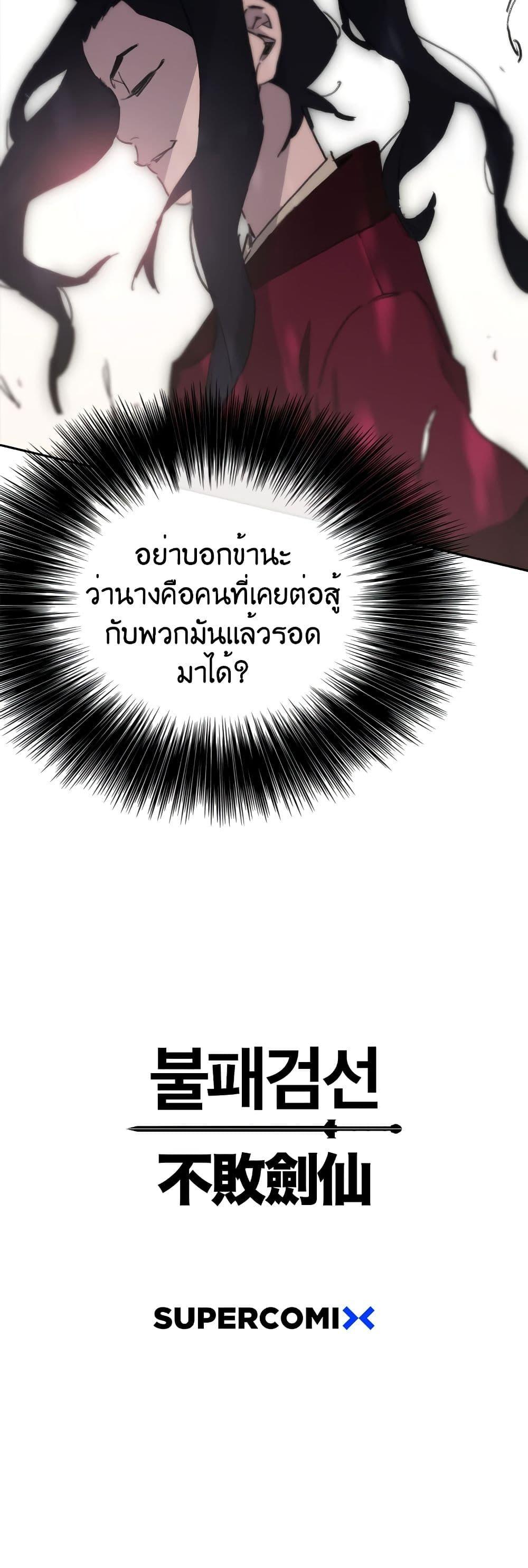 The Undefeatable Swordsman Chap 136 - Next Chap 137