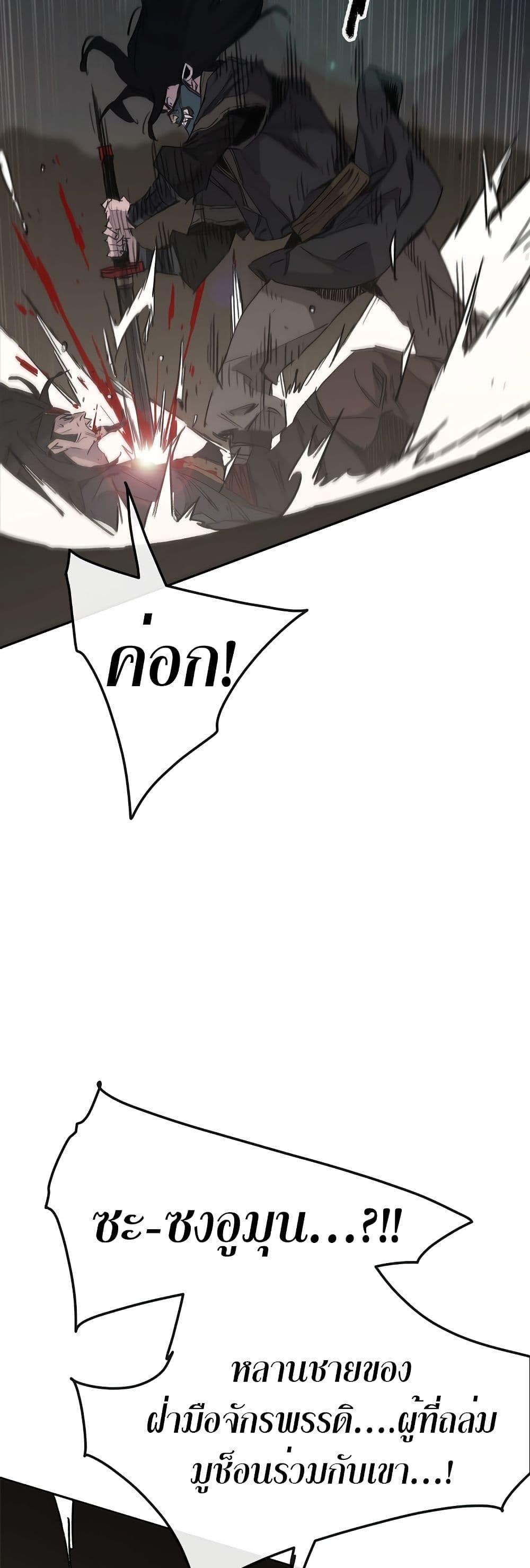 The Undefeatable Swordsman Chap 136 - Next Chap 137