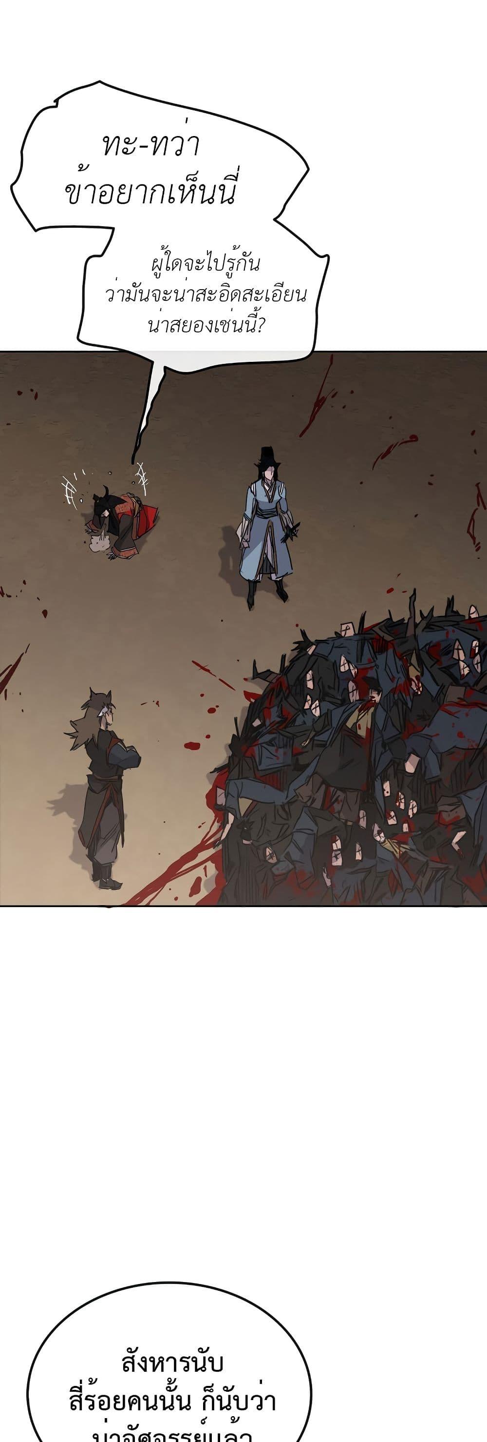 The Undefeatable Swordsman Chap 136 - Next Chap 137