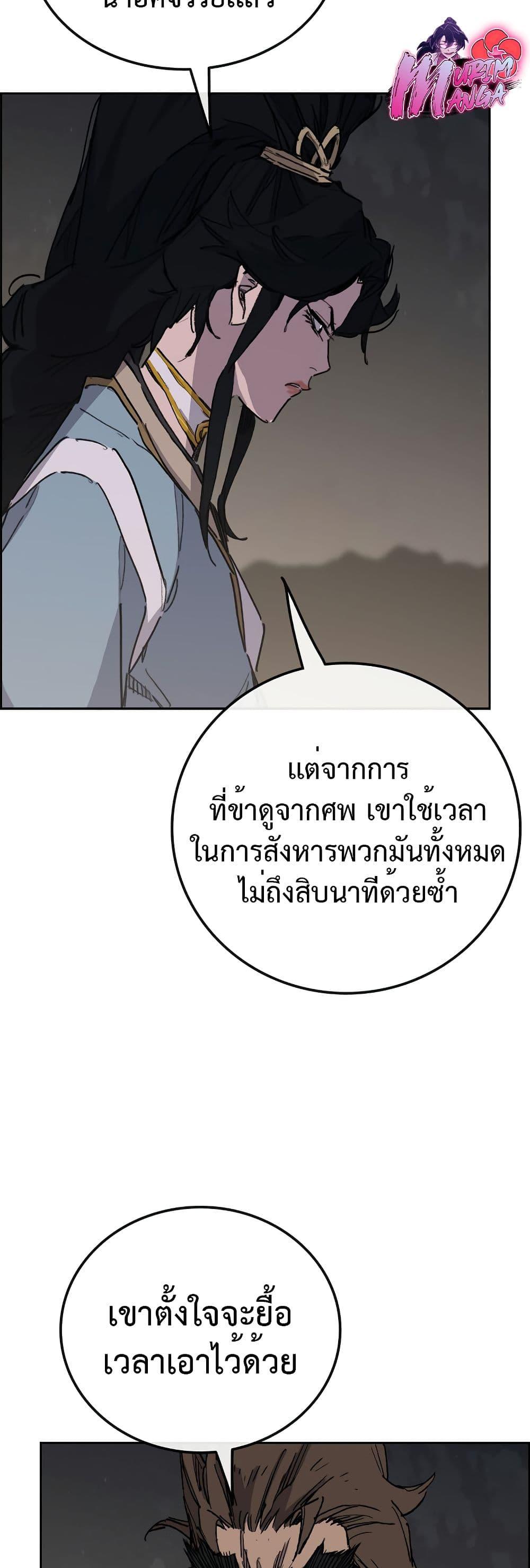 The Undefeatable Swordsman Chap 136 - Next Chap 137