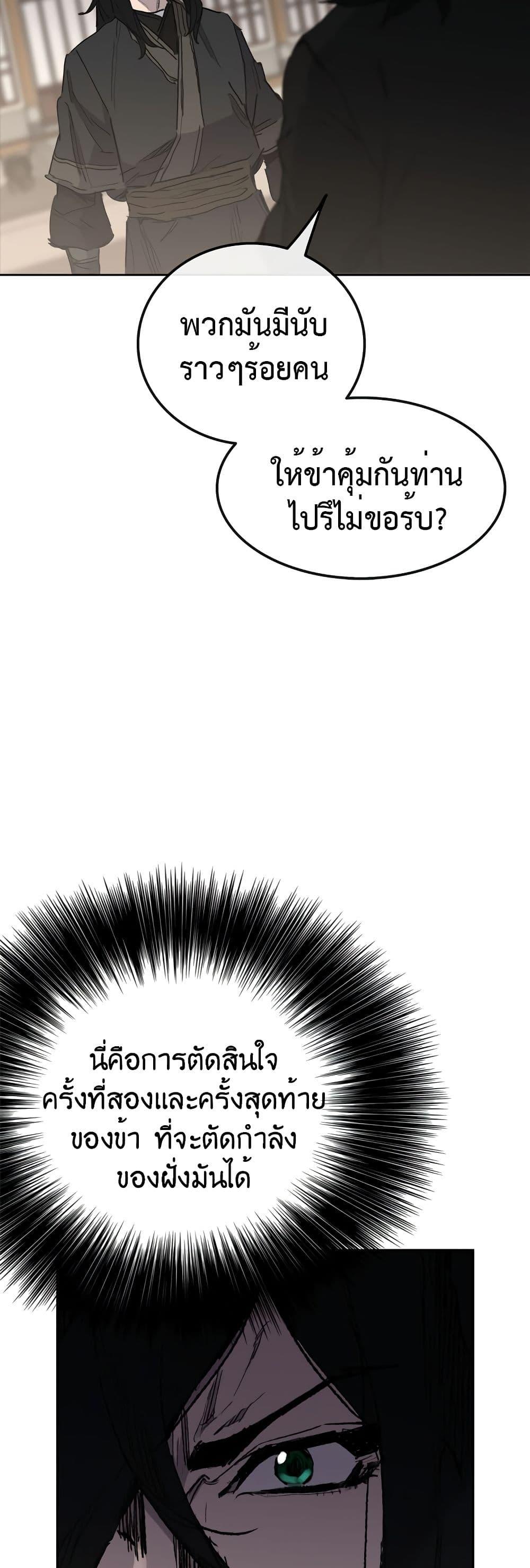 The Undefeatable Swordsman Chap 136 - Next Chap 137