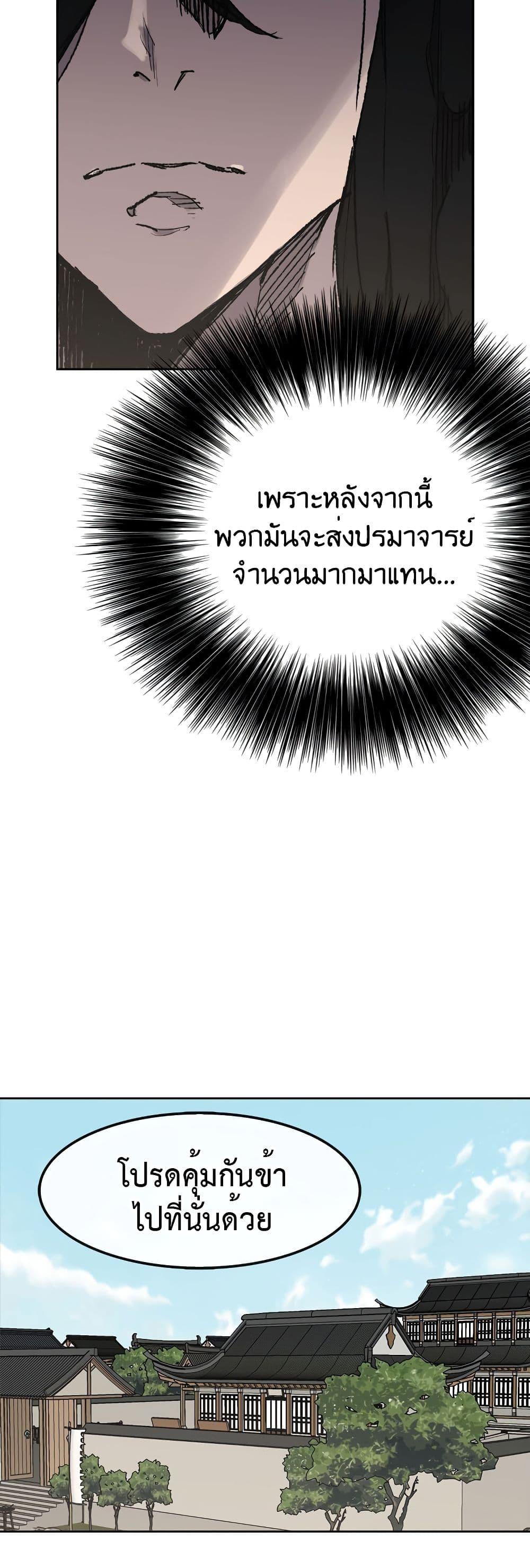 The Undefeatable Swordsman Chap 136 - Next Chap 137