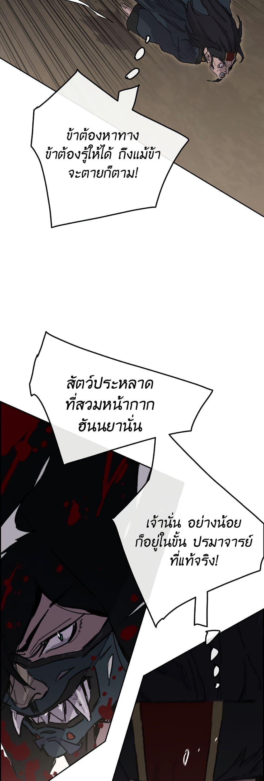 The Undefeatable Swordsman Chap 136 - Next Chap 137