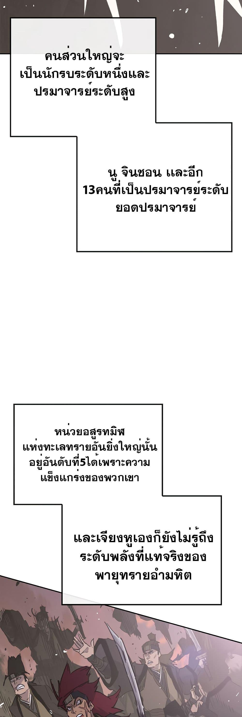 The Undefeatable Swordsman Chap 136 - Next Chap 137