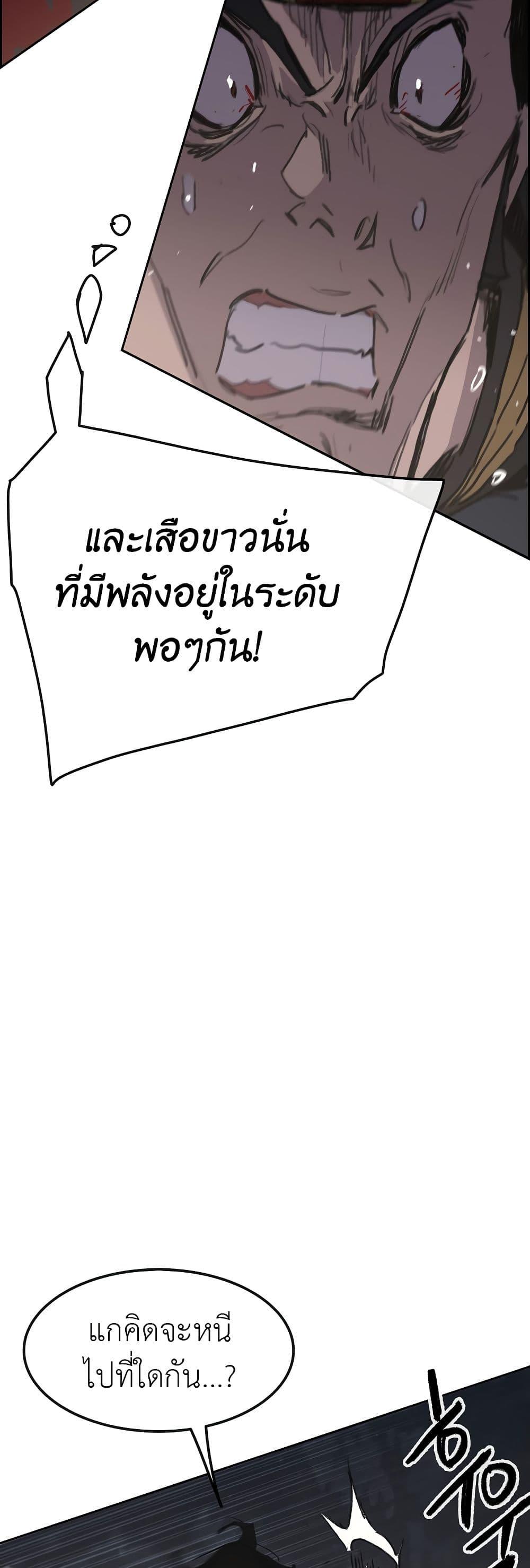 The Undefeatable Swordsman Chap 136 - Next Chap 137