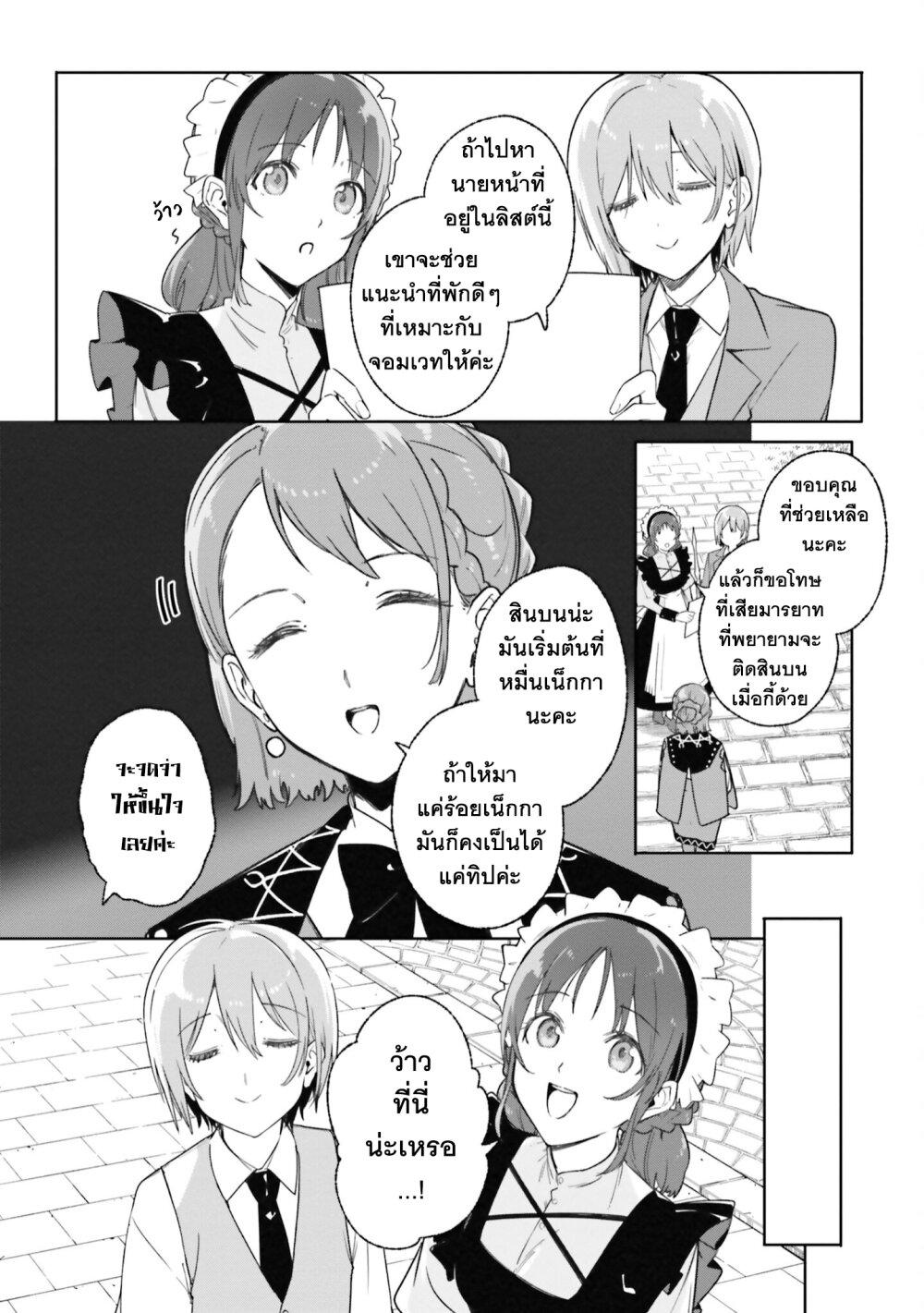 Majutsushi Kunon wa Miete Iru Chap 15 - Next Chap 16