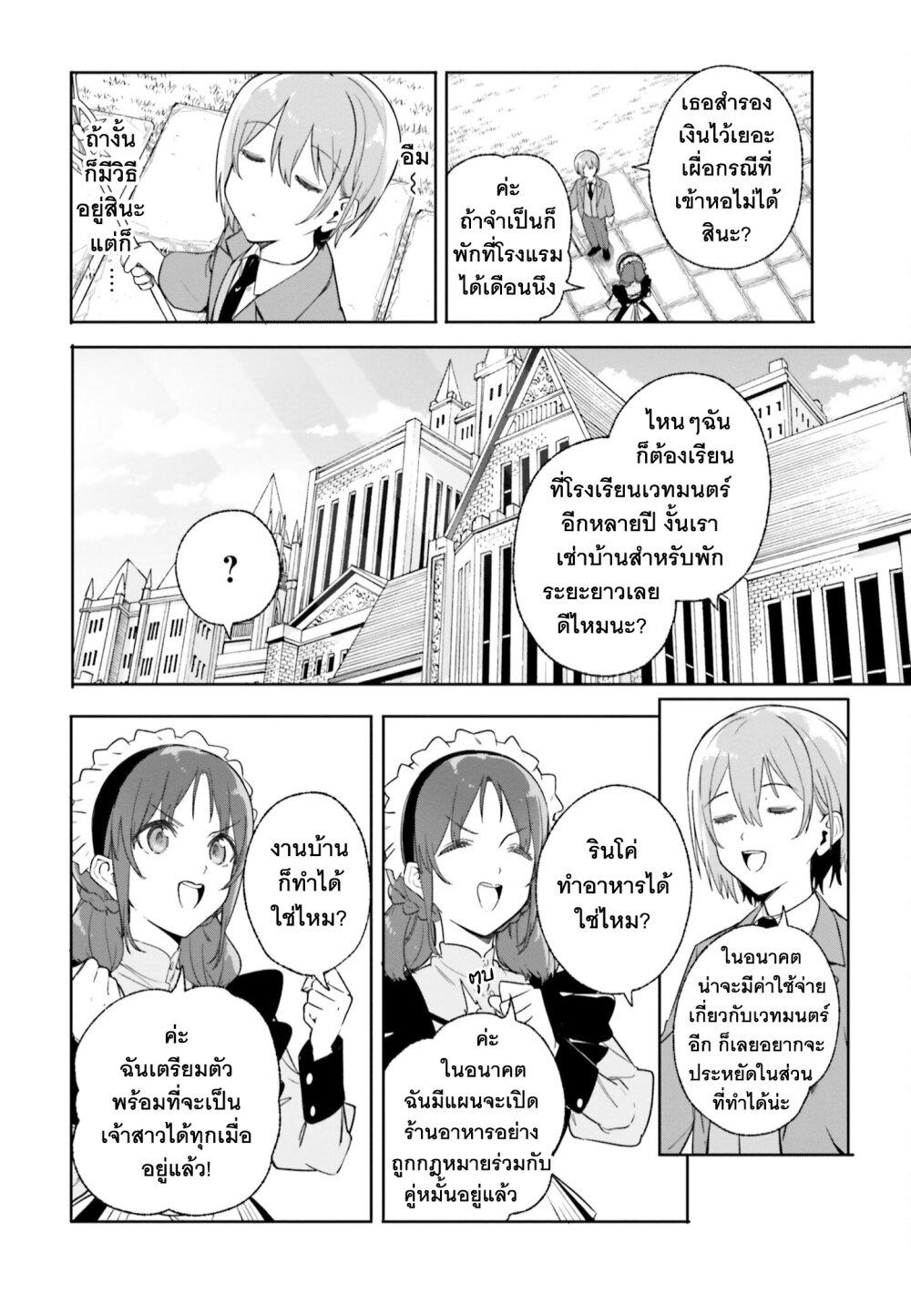 Majutsushi Kunon wa Miete Iru Chap 15 - Next Chap 16