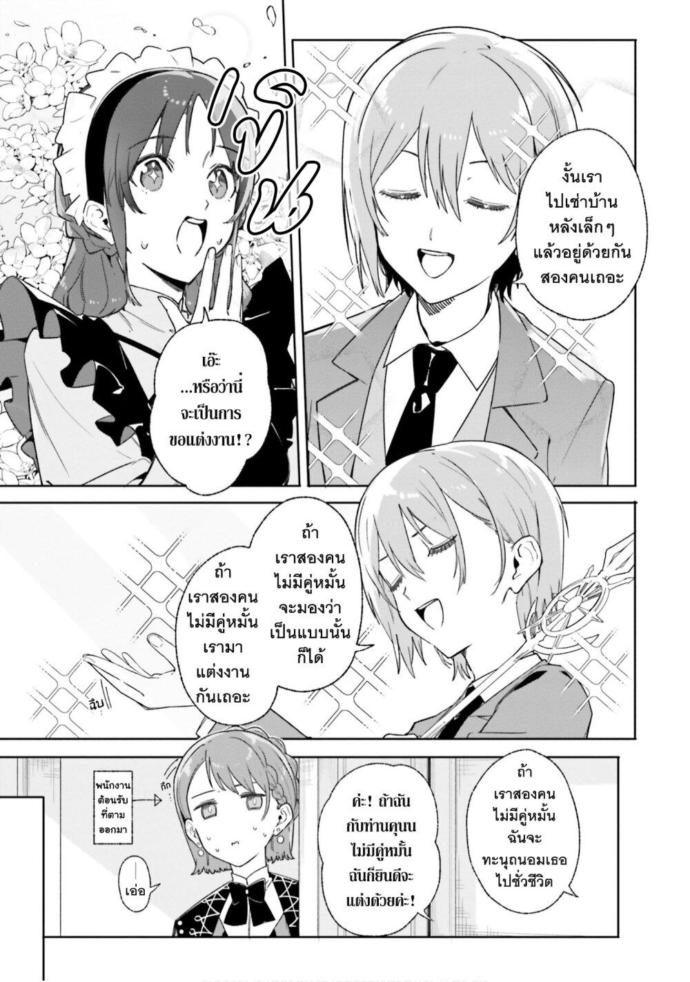 Majutsushi Kunon wa Miete Iru Chap 15 - Next Chap 16