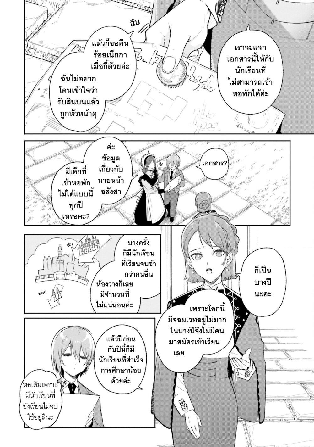 Majutsushi Kunon wa Miete Iru Chap 15 - Next Chap 16