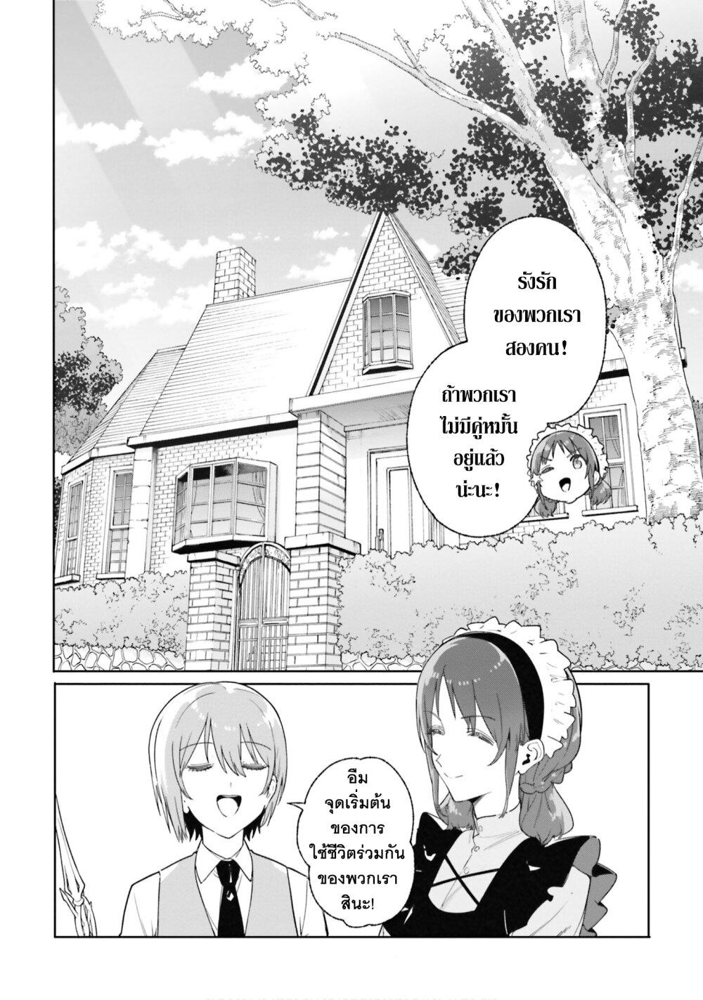 Majutsushi Kunon wa Miete Iru Chap 15 - Next Chap 16