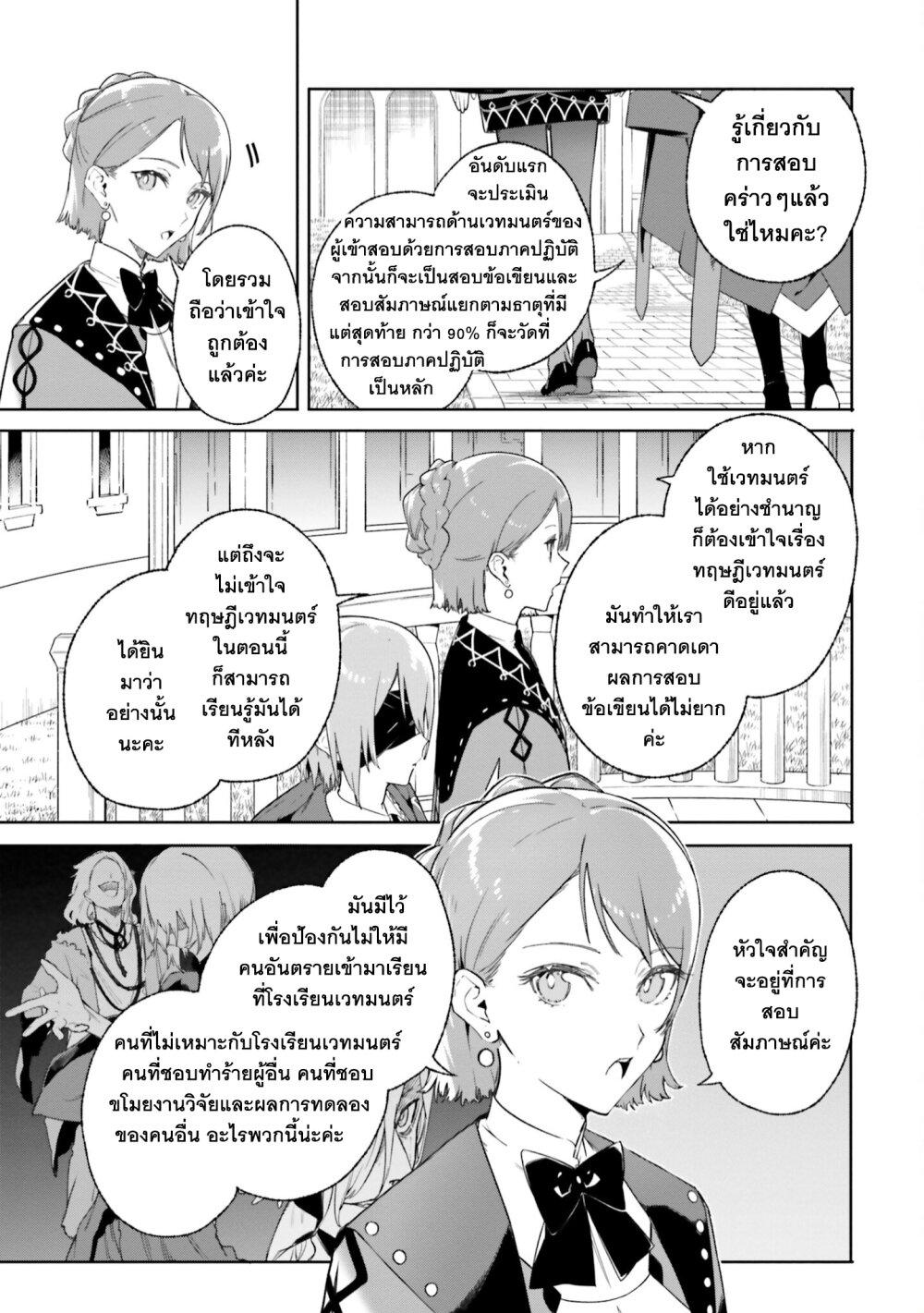 Majutsushi Kunon wa Miete Iru Chap 15 - Next Chap 16