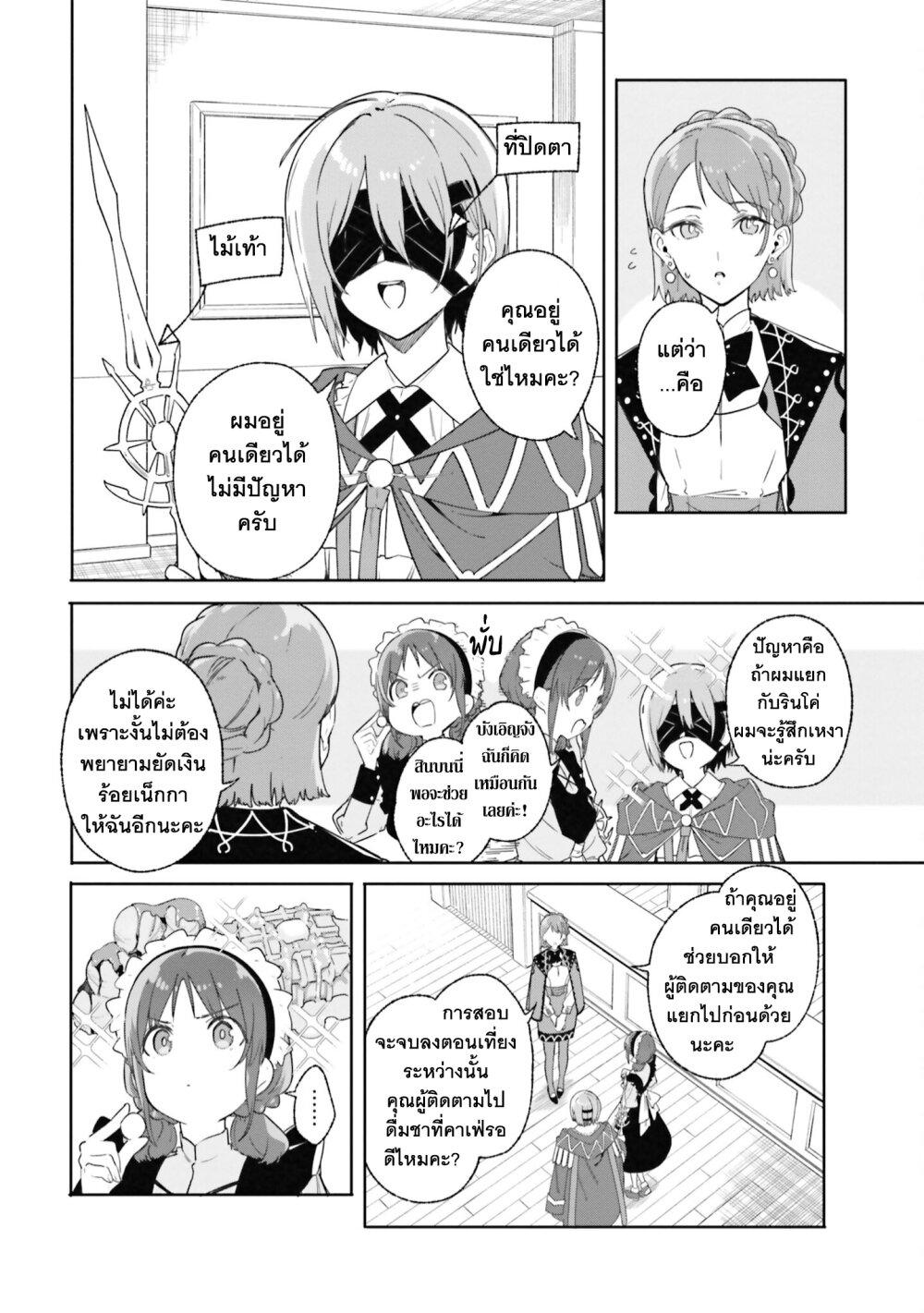 Majutsushi Kunon wa Miete Iru Chap 15 - Next Chap 16
