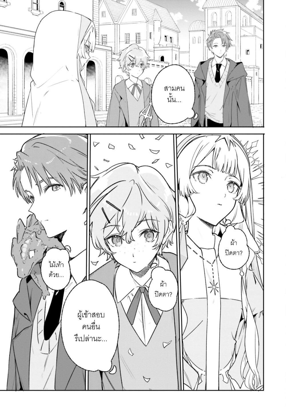 Majutsushi Kunon wa Miete Iru Chap 15 - Next Chap 16