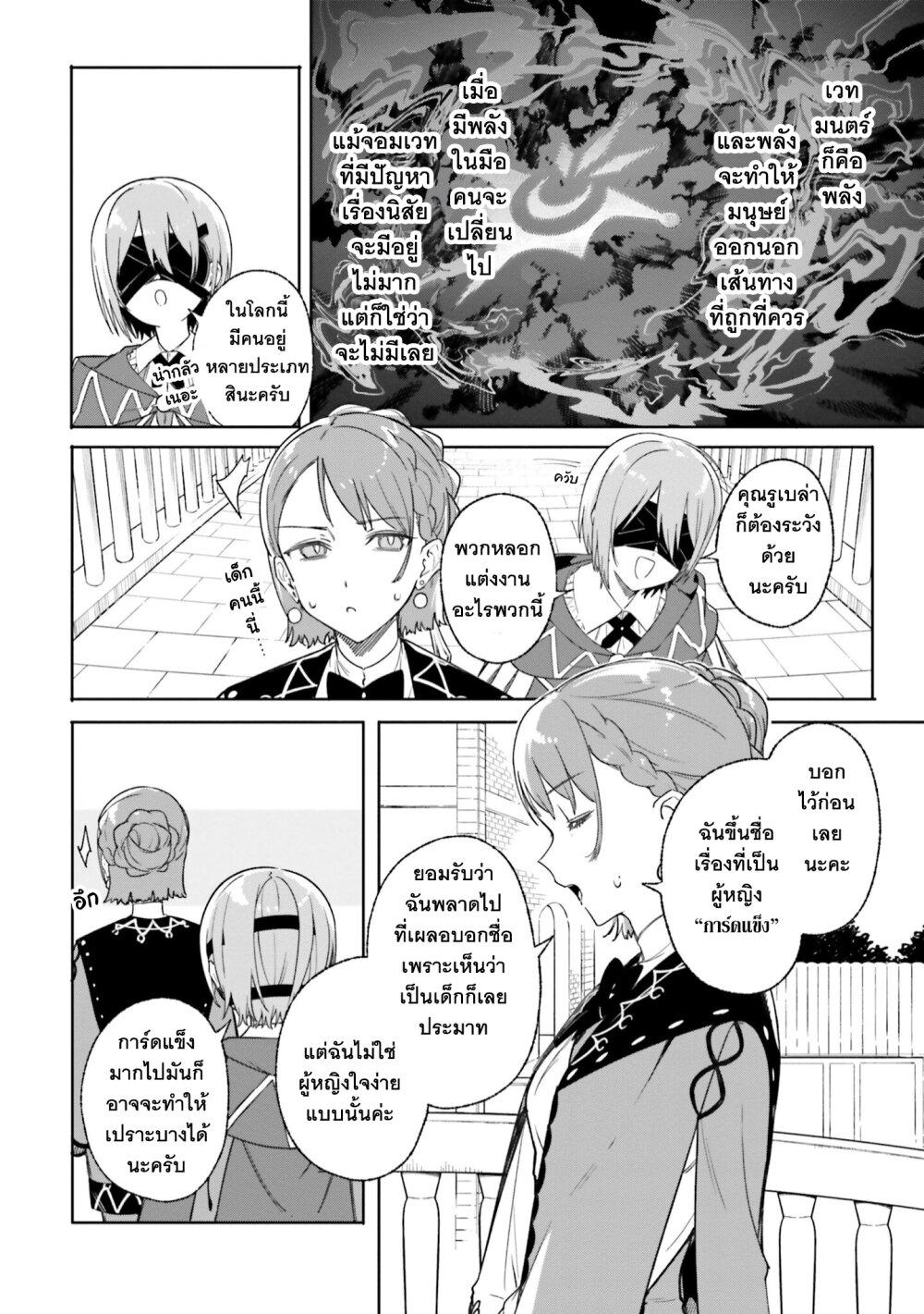 Majutsushi Kunon wa Miete Iru Chap 15 - Next Chap 16