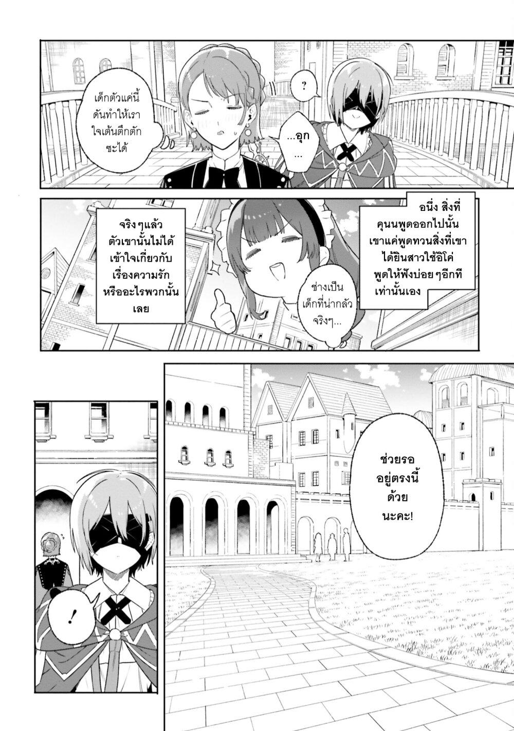 Majutsushi Kunon wa Miete Iru Chap 15 - Next Chap 16