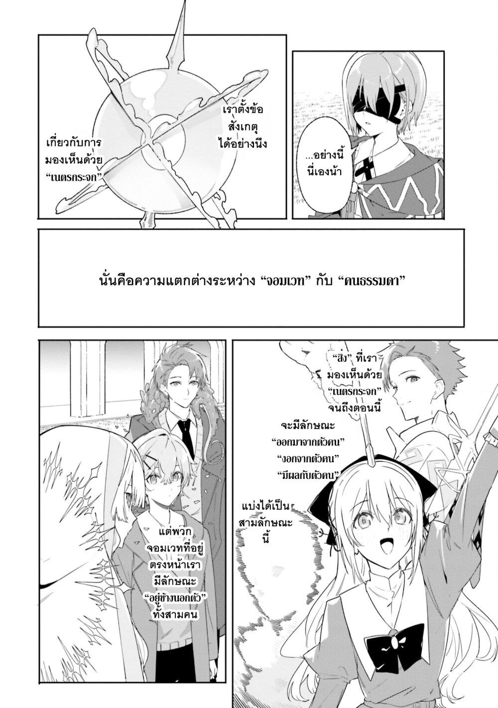 Majutsushi Kunon wa Miete Iru Chap 15 - Next Chap 16