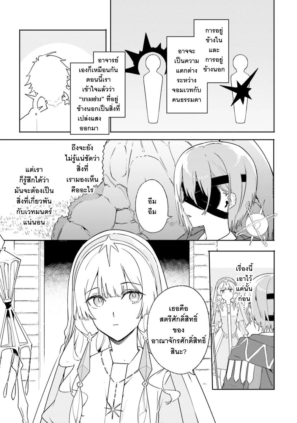Majutsushi Kunon wa Miete Iru Chap 15 - Next Chap 16
