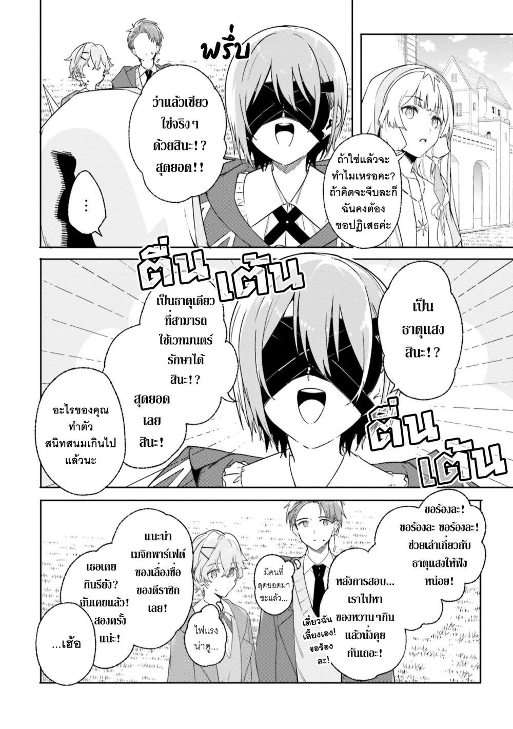 Majutsushi Kunon wa Miete Iru Chap 15 - Next Chap 16