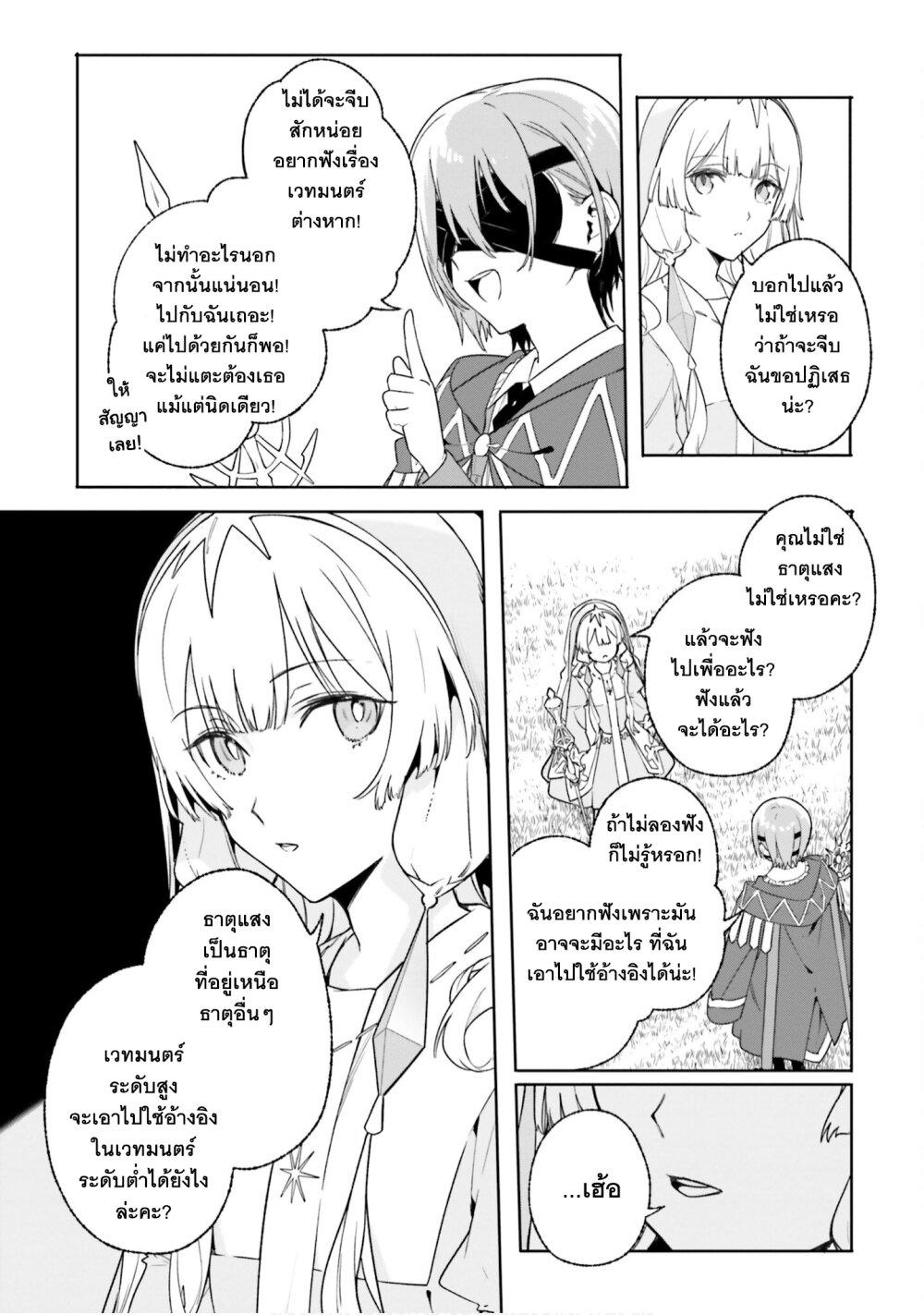 Majutsushi Kunon wa Miete Iru Chap 15 - Next Chap 16