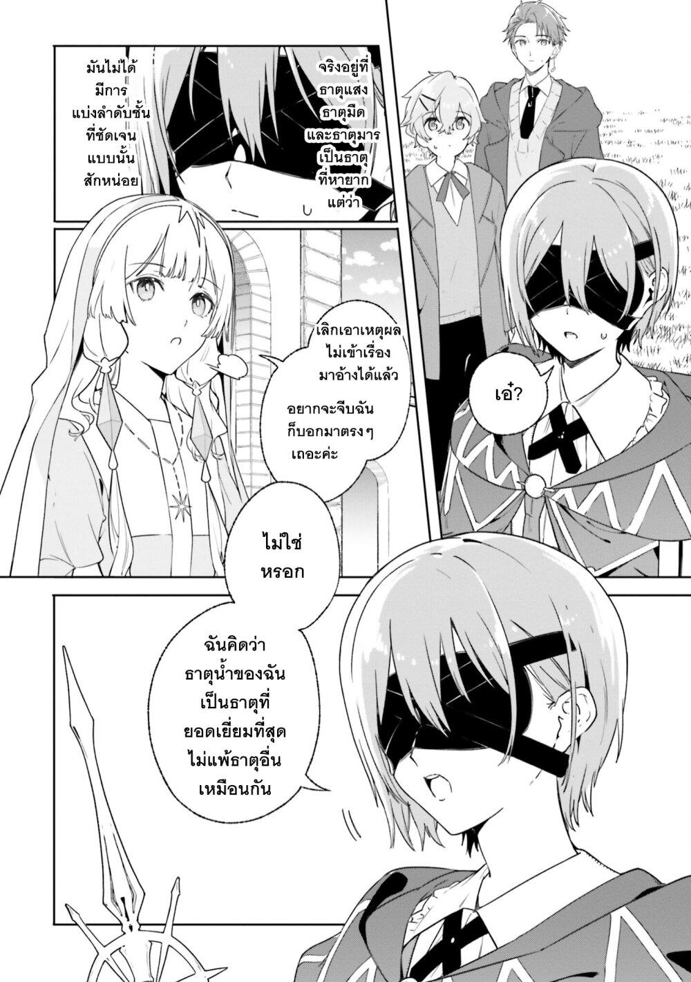 Majutsushi Kunon wa Miete Iru Chap 15 - Next Chap 16