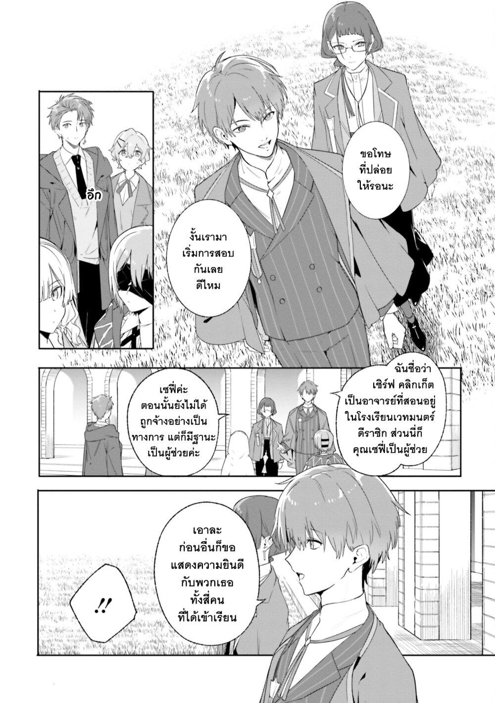 Majutsushi Kunon wa Miete Iru Chap 15 - Next Chap 16