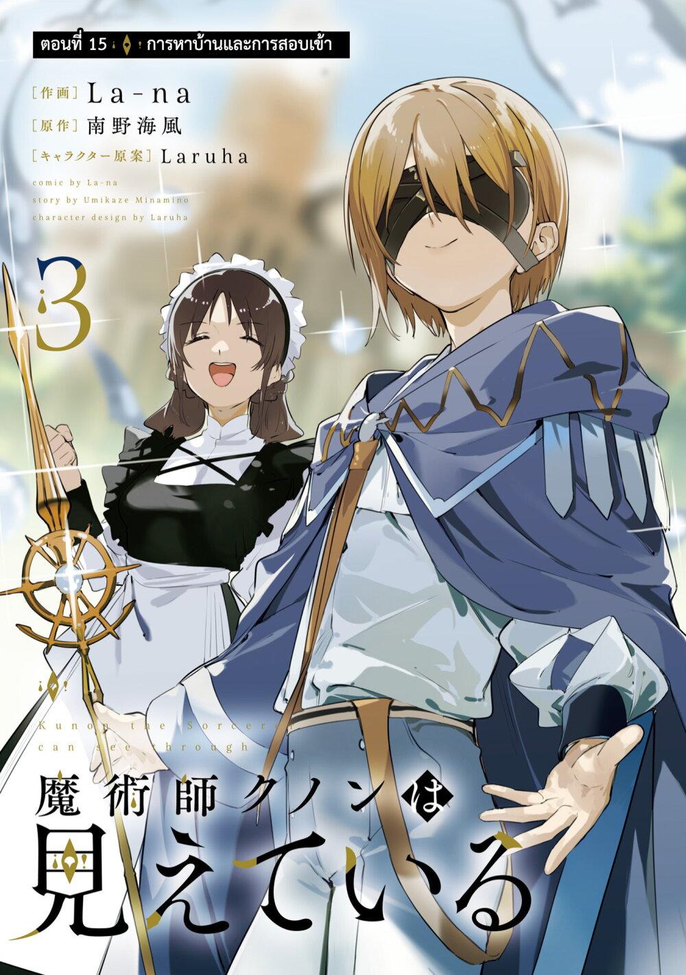 Majutsushi Kunon wa Miete Iru Chap 15 - Next Chap 16