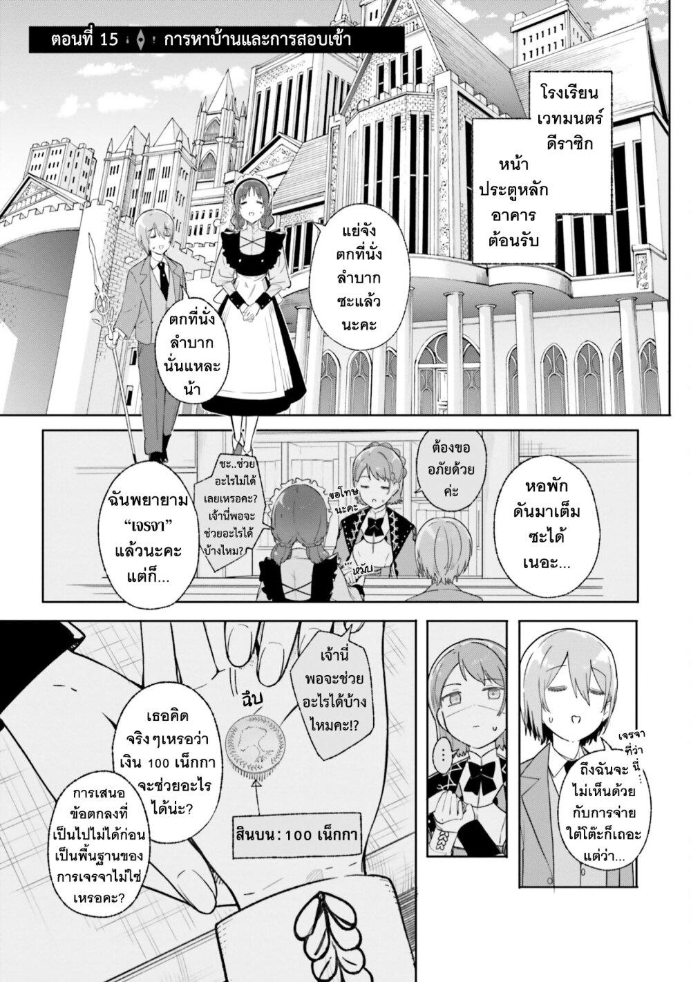Majutsushi Kunon wa Miete Iru Chap 15 - Next Chap 16