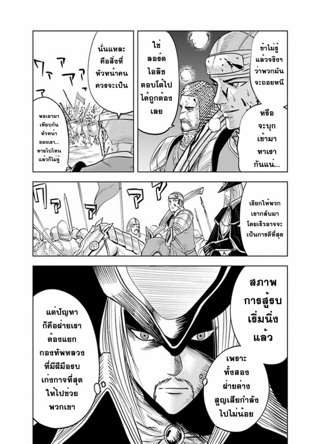 Oukoku e Tsuzuku Michi – Dorei Kenshi no Nariagari Eiyuutan Chap 49 - Next Chap 50