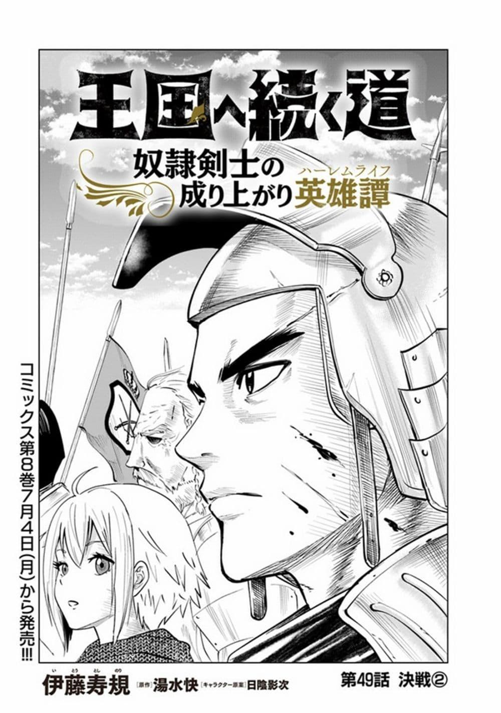 Oukoku e Tsuzuku Michi – Dorei Kenshi no Nariagari Eiyuutan Chap 49 - Next Chap 50