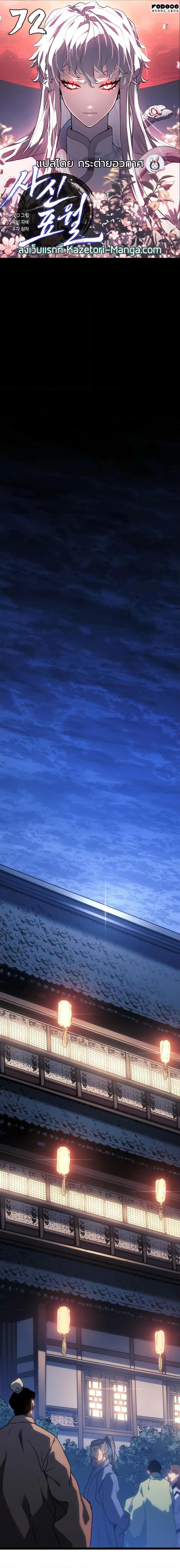 Reaper of the Drifting Moon Chap 72 - Next Chap 73