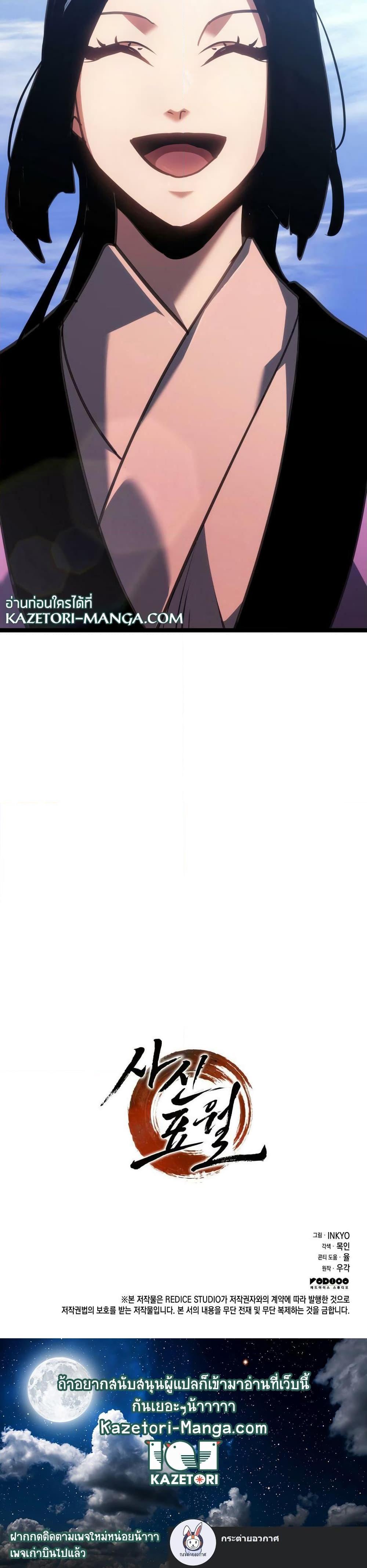 Reaper of the Drifting Moon Chap 72 - Next Chap 73