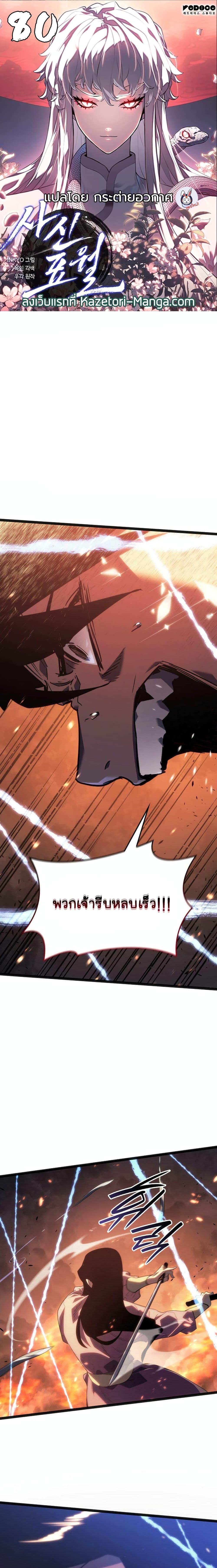 Reaper of the Drifting Moon Chap 80 - Next Chap 81
