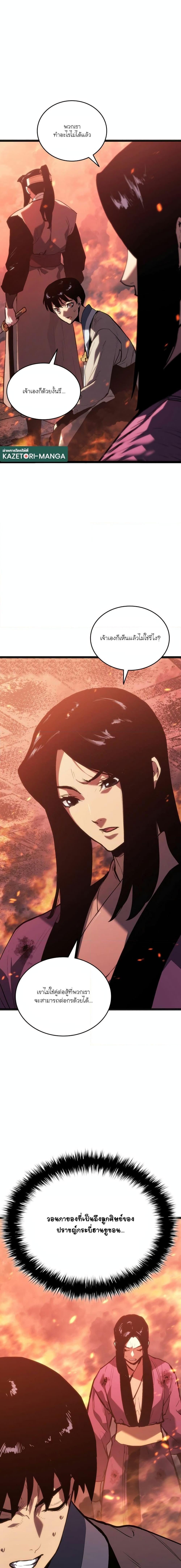 Reaper of the Drifting Moon Chap 80 - Next Chap 81